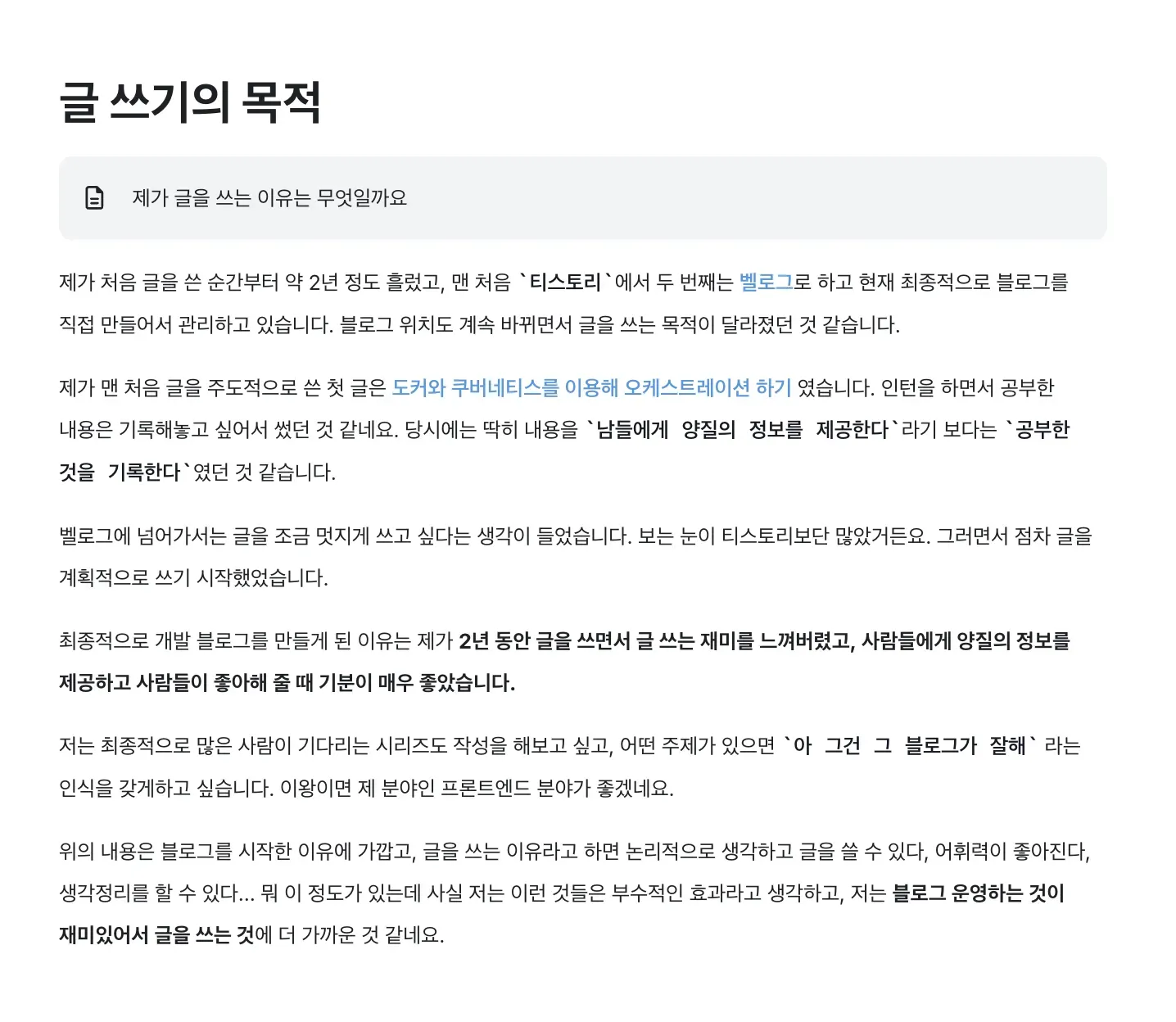 1년 반 전에 썼던 글을 쓰는 이유