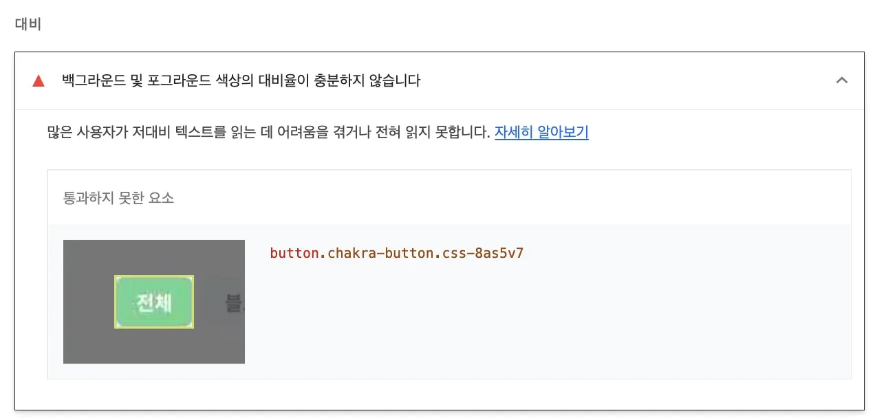 버튼 백그라운드 대비 문제