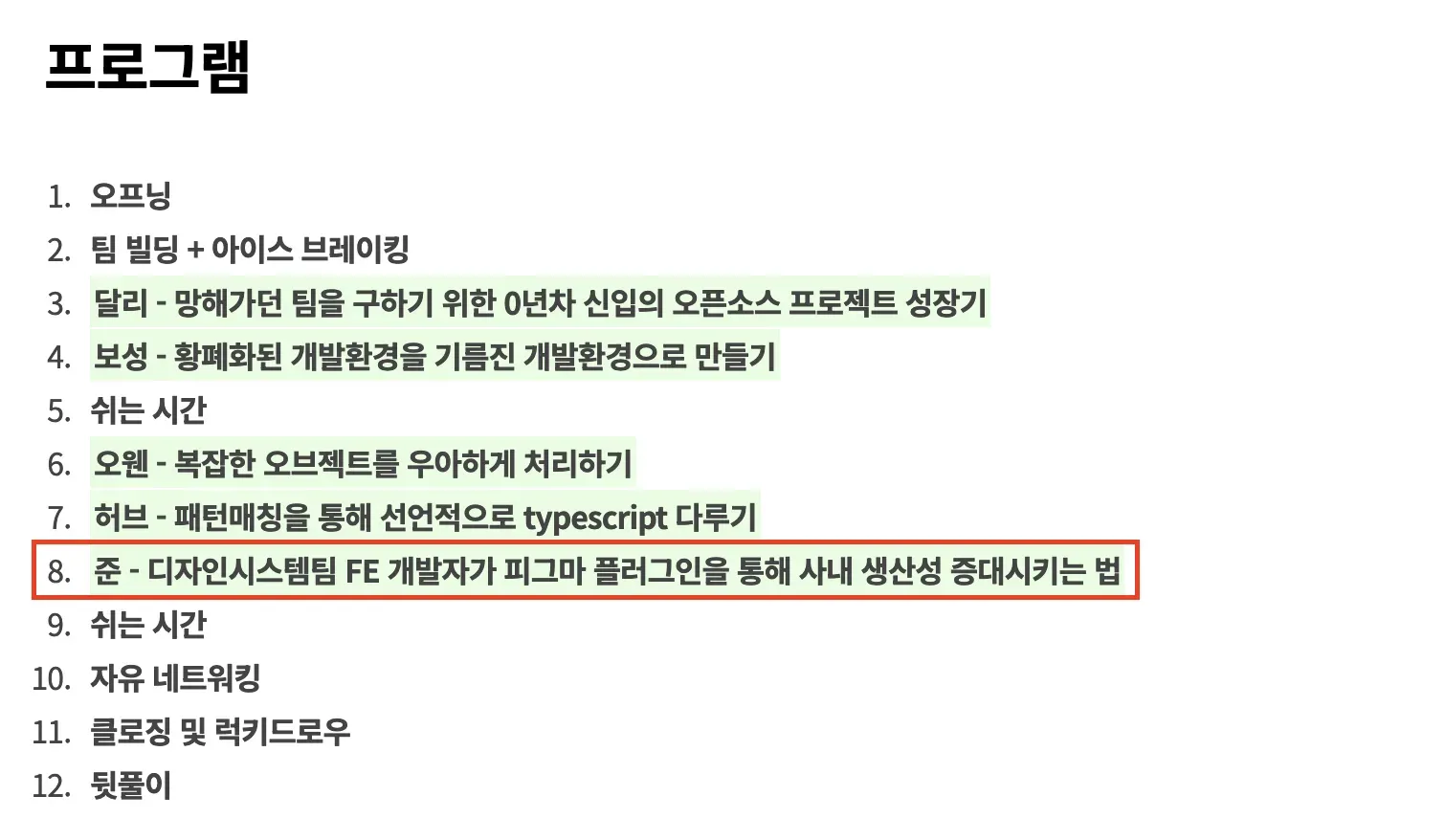 저 발표 했어요.