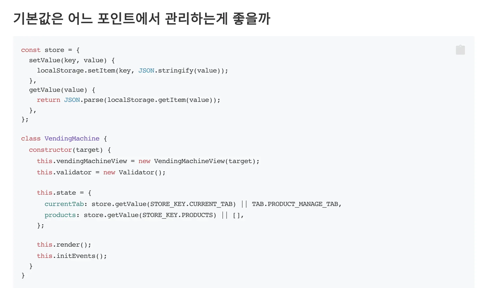 기본 값은 어디 포인트에서 관리하는 것이 좋을까
