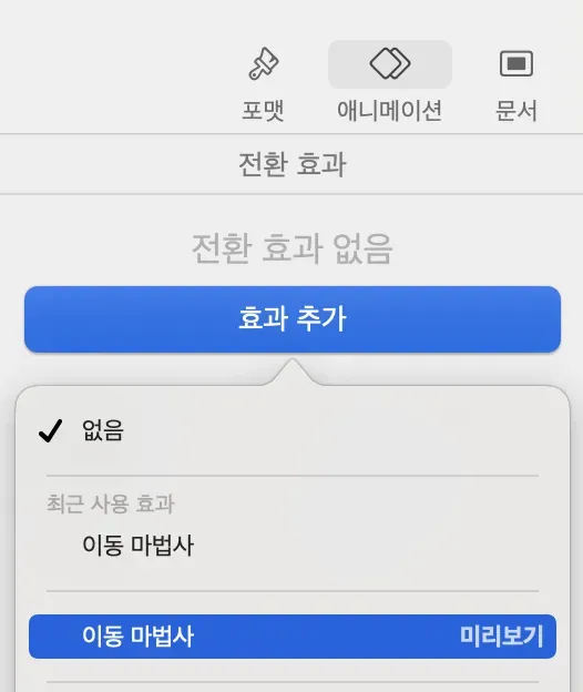 이동 마법사