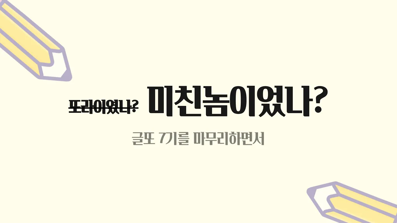 Geultto-7th-retrospect cover image