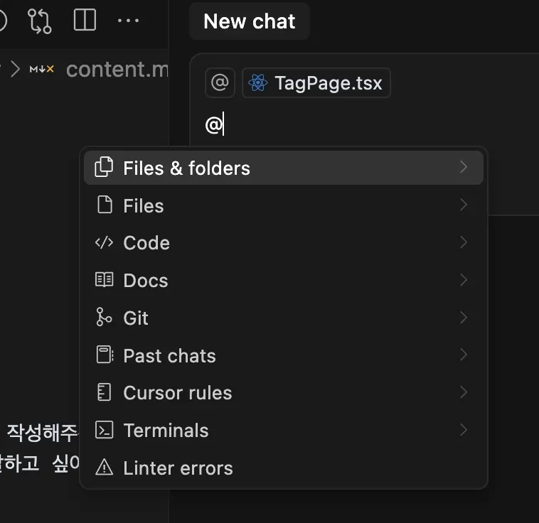 Cursor @ 로 여러 맥락 넣기