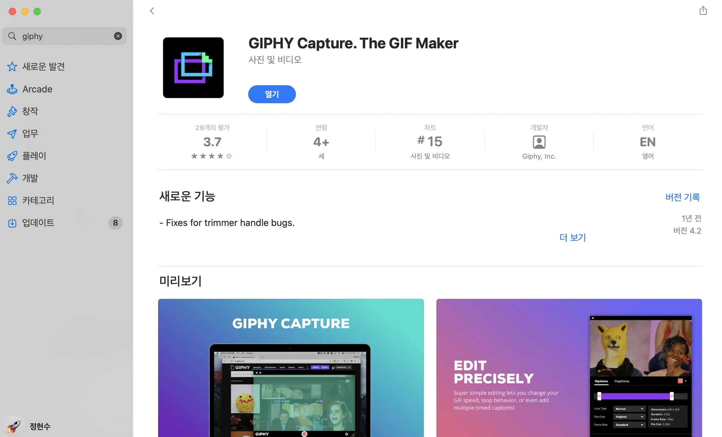 giphy capture는 mac에서만 다운받을 수 있다.