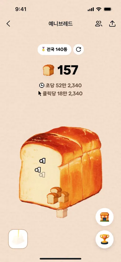 식빵게임 시즌1