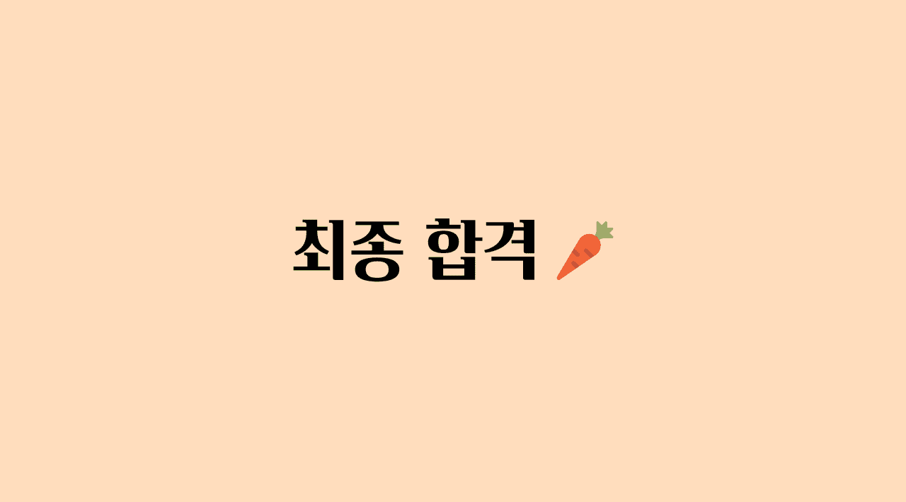 daangn-pass-retrospect cover image