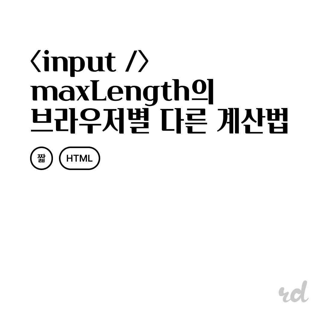 html-input-max-length cover image
