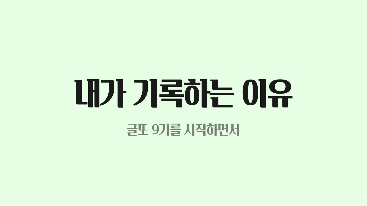 geultto-9th-commitment cover image